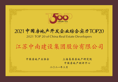 中南置地稳居中国房地产开发企业16强