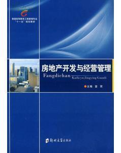 房地产开发与经营管理-图书价格:24.60-管理图书/书籍-网上买书-孔夫子旧书网